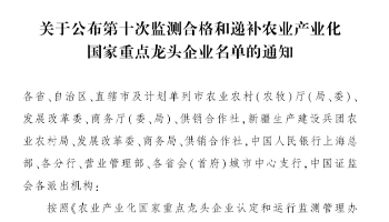 91视频软件下载污寵物食品集團入選農業產業化國家重點龍頭企業